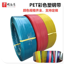 PET plastic steel color packing tape plastic tape woven tape yellow red blue green purple White green handmade transparent packaging tape