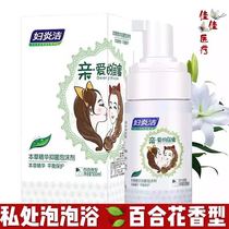 Fuyanjie female private care liquid girl vulva cleaning fluid foam type antipruritic sterilization goddess bubble