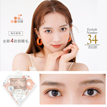 Junzi teacher pro-research diamond series false eyelashes NO 34 carat 2 pairs of eye tail lengthened natural containing