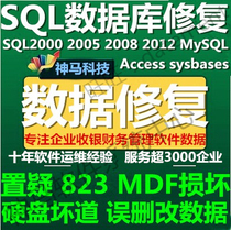 SQL SERVER 2000 2005 2008 DATABASE REPAIR MDF ADD-ON RECOVERY TOOL SUSPICIOUS CORRUPTION
