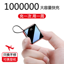 Charging treasure 1000000 super large fast charging mAh small portable cable Apple oppo Huawei dedicated