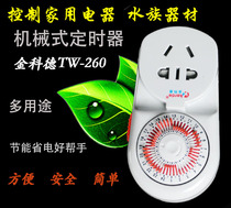 Jinkode mechanical timing switch TW-260 timer aquarium lamps CO2 solenoid valve socket controller