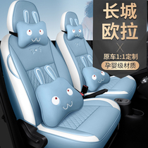 Great Wall Euler R1 Black Cat Special Seat Cover White Cat Car Cushion Four Seasons Universal Full Surrounding Leather Decorative Seat Cover