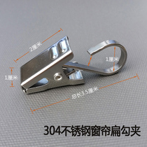 304 curtain clip Stainless steel curtain clip hooked curtain clamp - Hard thickness 20 pack free mail
