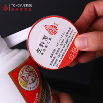Tongyue wine drop safety sealing wine special sealing material Raw material belt thickened high temperature resistant raw tape Waterproof anti-aging