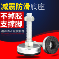 Support foot cup shockproof foot non-slip adjustable foot cup fixed rubber pad foot m8 screw adjusting foot