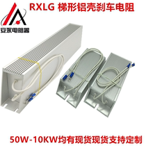 CMRL aluminum shell servo inverter Elevator brake brake load regenerative winding resistance 100W 500W watt ohm