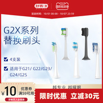 Shuke sonic electric toothbrush full series G32 G33 G22 G23 G24 dental punch replacement brush head 4