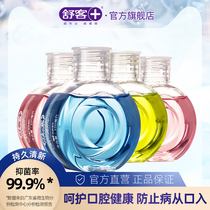  Shuke mouthwash Alcohol-free portable long-lasting fresh breath clean mouth clean mouth remove bad breath odor girls men
