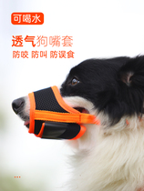 Dog mouth cover anti-bite called water-proof and anti-mess eating mask Pet Stop Bark of the Golden Hair Teddy Medium Sized Dog Mouth Hood