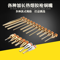 Hot melt glue gun copper mouth extended mouth Glue gun accessories small holes extended flat mouth Hot melt gun head glue mouth