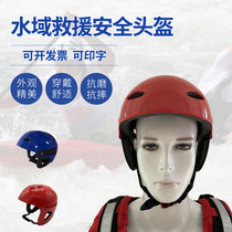 Water rescue helmet Professional protection Fire rescue rescue Drifting climbing strengthen ultra-light blue sky rescue helmet