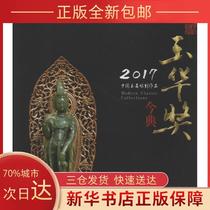 (Genuine) 2017 Chinese Jade Carving Works Yuhua Award Today China Jewelry and Jade Jewelry Industry Association China University of Geosciences Press