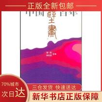 (Genuine) China Mural Hundred Years Hou Yimin China Construction Industry Press