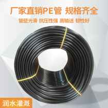 PE water pipe tray Agricultural irrigation belt drip irrigation micro nozzle sprinkler irrigation water-saving fruit tree drip irrigation pipe watering supervisor non-porous large
