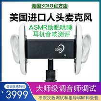 (3DIO official flagship store) 3DIO FS head microphone ASMR Sleep Aid Sleeping Headphone Sound Test