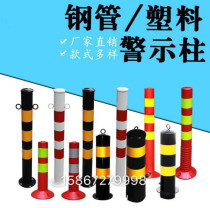 Steel pipe warning column crossing standard column isolation pile activity roadblock elastic warning Rod gas station anti-collision column reflective column