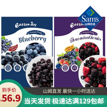 Beijing Sams Supermarket Member Store Frozen Blueberry Mixed Fruit Strawberry Blackberry Quick-frozen MM Snack Dried Fruit