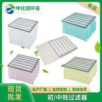 Medium-effect bag filter Air filtration dust removal air inlet environmental protection box Air conditioning system professional non-standard customization