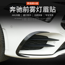 Mercedes-Benz new A- class decorative front bumper blade A180l front fog lamp A200L front face wind knife modified AMG kit exterior decoration