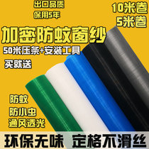 Invisible nano PP window screen anti-mosquito screen home self-loading press wheel push and pull window mesh window