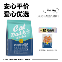 Cat dad homemade natural full price stray economy adult cat feeding love rescue bag Cat Food big packaging