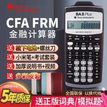 Texas Instruments financial calculator TI BA II plus financial frm Exam afp cma cfa calculator