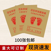 Customized car disposable footpad paper Kraft paper mat car wash shop Foot paper pedal paper pedal paper