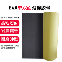 EVA sponge tape sealant material foam board glue pad foot pad strong single-sided glue black eva foam tape