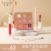 (62 yuan optional 3 pieces)Feiluer eyeshadow palette Eyeliner pencil Lip glaze Lipstick High-gloss blush makeup remover Eyebrow pencil