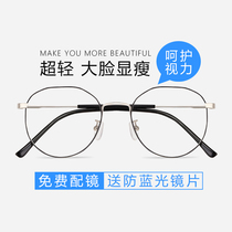 Myopia glasses for men and women can be equipped with ultra-light large frame thin face anti-fatigue anti-blue light radiation protection glasses frame