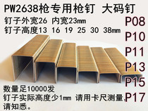 P08 P10 P11 P13 P15 P17 PW2638 nail gun P10 large ma ding 10010 rounds of P nail ma ding