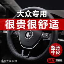 Volkswagen steering wheel cover Langyi Tanyue Tiguan L Maiteng Tuyue Suteng four seasons universal leather car handle cover Type D