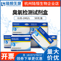 Lu Heng biological DPD ozone detection kit pure water ozone disinfection residue content Rapid determination reagent