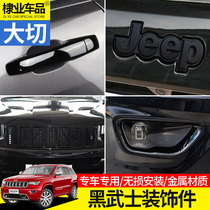 Applicable jeep gip big Cherokee retrofit black samurai exterior decoration fog lamp midnet frame door handle decoration accessories