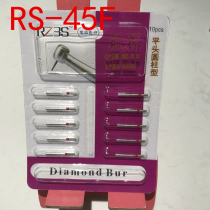 RS-45F red label fine sand high speed Emery mobile phone needle dental needle molars 10 sets
