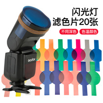 Shen Niu V1 flash accessories Color filter 20 color round head SLR camera accessories AD200