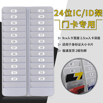 24-digit ID IC card rack work card time card shelf VIP card slot room card Hotel magnetic stripe card member door card holder