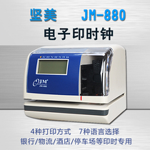 Jimi JM880 printing clock time printer 4S shop hotel parking lot punch card machine Timing file transceiver