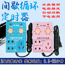 Intermittent switch power saver GB-60 cycle timer controller aquarium cycle intermittent power saving timing socket