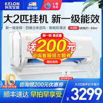 Kelong air conditioning 2 HP hang-up new energy efficiency variable frequency household heating and cooling power saving large 2p wall-mounted LN1H-X1