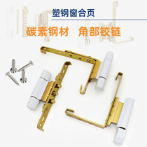 Plastic steel door and window hinges Corner hinges Inside and outside flat window hinges Plastic sliding doors and windows folding loose-leaf accessories