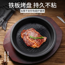Thickened commercial non-stick teppanyaki plate Induction cooker Cast iron baking plate Household cassette oven oven grilled meat fried steak