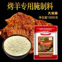 Flavored Chiya Xinjiang kebab Lamb Chops Lamb Chops Lamb marinade Roasted whole lamb ingredients injection marinade marinade pickled barbecue seasoning