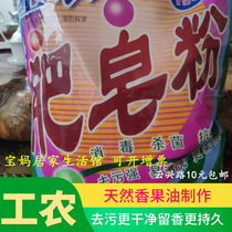 Gift soap solution experience 2kg Yunnan Baoshan Gongnong Fragrant Fruit Seed Oil Soap Powder Decontamination Sterilization Zero Add