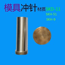 Punch 2 0 2 1 2 2 2 3 2 4 2 5 2 6 2 7 2 8 of 29-30 customized non-standard parts