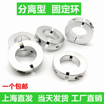 Separated type fixed ring optical axis fixed ring clamping ring clamp shaft machine shaft sleeve bearing fixed ring limit ring shaft ring