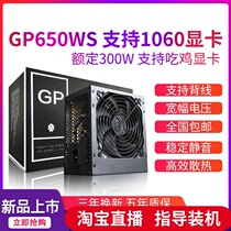 Play Jiagp650w wide desktop silent power supply rated 300W back line host power silent wide format