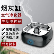 Smart ashtray home living room Fashion air purifier anti-smoke flavor to send boyfriend gift smoking artifact