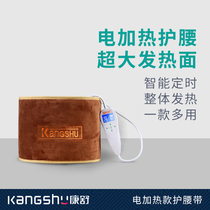 Kangshu electric heating electric heating belt warm waist disc warm Palace warm abdomen male Lady strain warm waist moxibustion hot compress